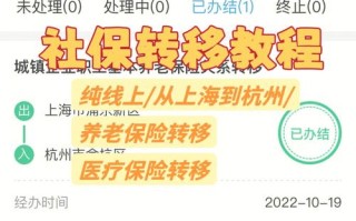 跨省社保转移（跨省社保转移为什么有年龄限制）