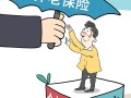 社会保险是什么 - 其他法定社会保险是什么