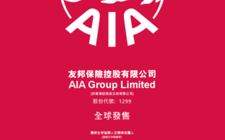 美国友邦保险公司，美国友邦保险公司广州分公司