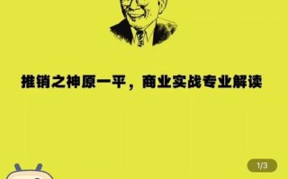 推销之神原一平 - 推销之神原一平读后感1000字