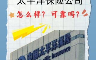 太平洋保险公司待遇（太平洋保险公司待遇怎么样）