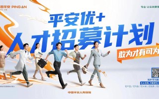中国平安保险公司招聘，中国平安保险公司招聘待遇和要求是真的吗