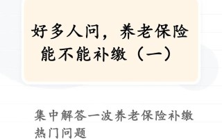 养老保险补交，养老保险补交滞纳金怎么收