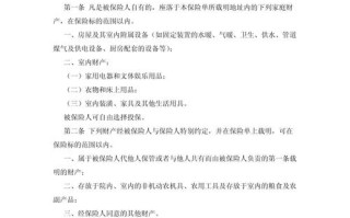 家庭财产综合保险（家庭财产综合保险对于没有投保附加管道）