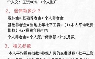 养老保险计算公式（城乡居民养老保险计算公式）