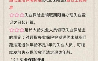什么是失业保险 - 什么是失业保险待遇
