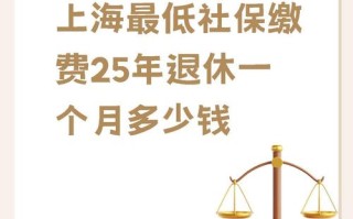 最低养老金标准 - 最低基础养老金标准