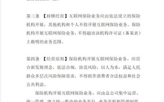 互联网保险业务监管暂行办法 - 互联网保险业务监管办法生效时间