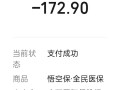 悟空保是什么保险（悟空保是什么保险如何退保微信自动续费怎么去除）