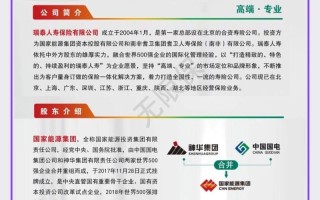 瑞泰人寿怎么样，瑞泰人寿寿险值不值得买