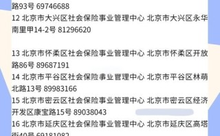 北京社会保险 - 北京社会保险缴费基数