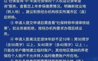 养老保险跨省转移流程 - 养老保险跨省转移流程图