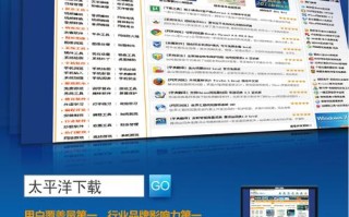 太平洋软件网，太平洋软件网官方网站下载