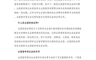 出国留学保证金，出国留学保证金流程