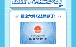 社保卡查询余额，社保卡查询余额下载