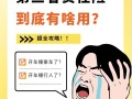 第三责任险，第三责任险包括有哪些