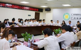 广西保险学会网（广西保险行业网）