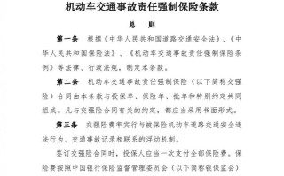 机动车交通事故责任强制保险条款（没有交强险出了事故怎么判责任）