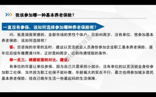 养老保险和社保有什么区别，保险公司养老保险和社保有什么区别