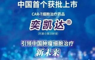 120万一针的抗癌药是真的吗，120万一针的抗癌药是真的吗?