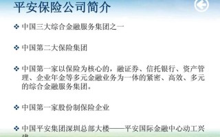 中国平安财产保险公司（中国平安财产保险公司电话客服热线）