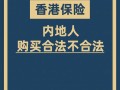 香港保险网，香港保险网上缴费和实际收据金额不一致