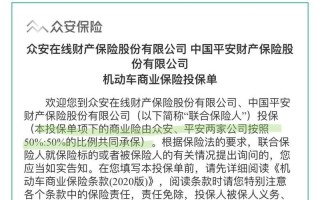 众安车险理赔难不难 - 众安车险怎么样?处理出险和平安一模一样对待吗?