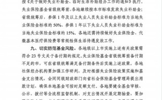 广东省失业保险条例，广东省失业保险条例第二十八条