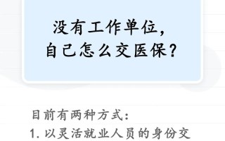 自己如何缴纳社保 - 从公司离职后自己如何缴纳社保