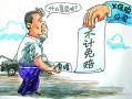 不计免赔特约险，不计免赔特约险多少钱一年