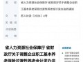 江苏企业退休职工2014养老金调整方案，2021年江苏省企业退休养老金