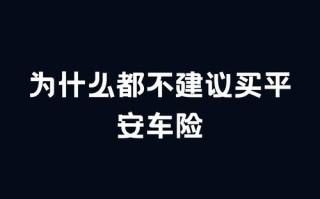 平安自驾游保险（平安保险旅游意外保险）
