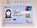 上海社保卡办理，上海如何办社保卡