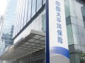 中国太平洋保险公司，中国太平洋保险公司是国企吗