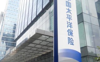 中国太平洋保险公司，中国太平洋保险公司是国企吗