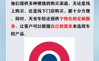 天安车险怎么样（天安车险怎么样口碑好不好）