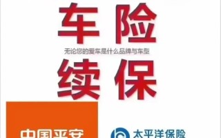 中国财产保险车险（中国财产保险公司官方网站）