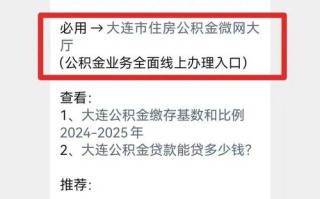 大连公积金新政策（大连公积金新政策2024年）