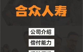 合众人寿怎么样（合众人寿有什么优势）