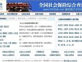 广东社保查询网（广东社保查询网址是多少）