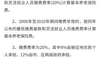 失地农民养老保险，失地农民养老保险标准