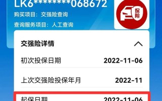交强险查询，交强险查询平台官方网站