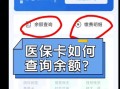 无锡医保卡余额查询（无锡医疗卡余额查询）
