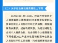 社保缴费上浮，社保缴费基数上浮