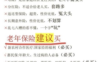 老年人买什么保险好（老年人买什么保险最划算）