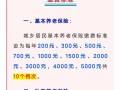 养老保险新政策（黑龙江农村养老保险新政策）