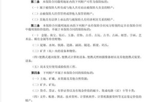 企业财产险条款 - 企业财产险的保费多少