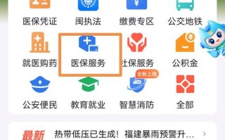 福州市医保中心网站 - 福州市医保中心网站查询