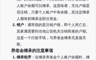 养老保险继承 - 养老保险继承公证书