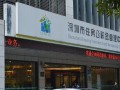 深圳市住房公积金管理中心 - 全国住房公积金公共服务app